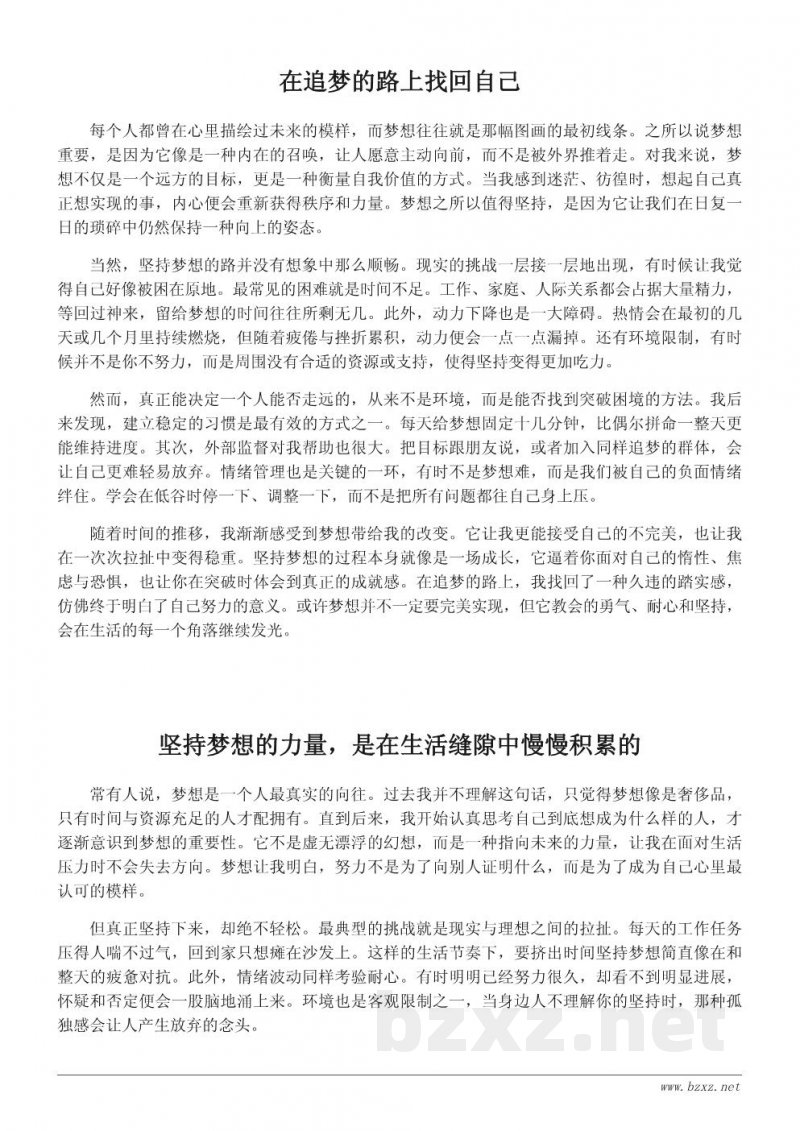 实现我的梦想:关于坚持与成长的心得体会 实现我的梦想:关于坚持与成长的心得体会