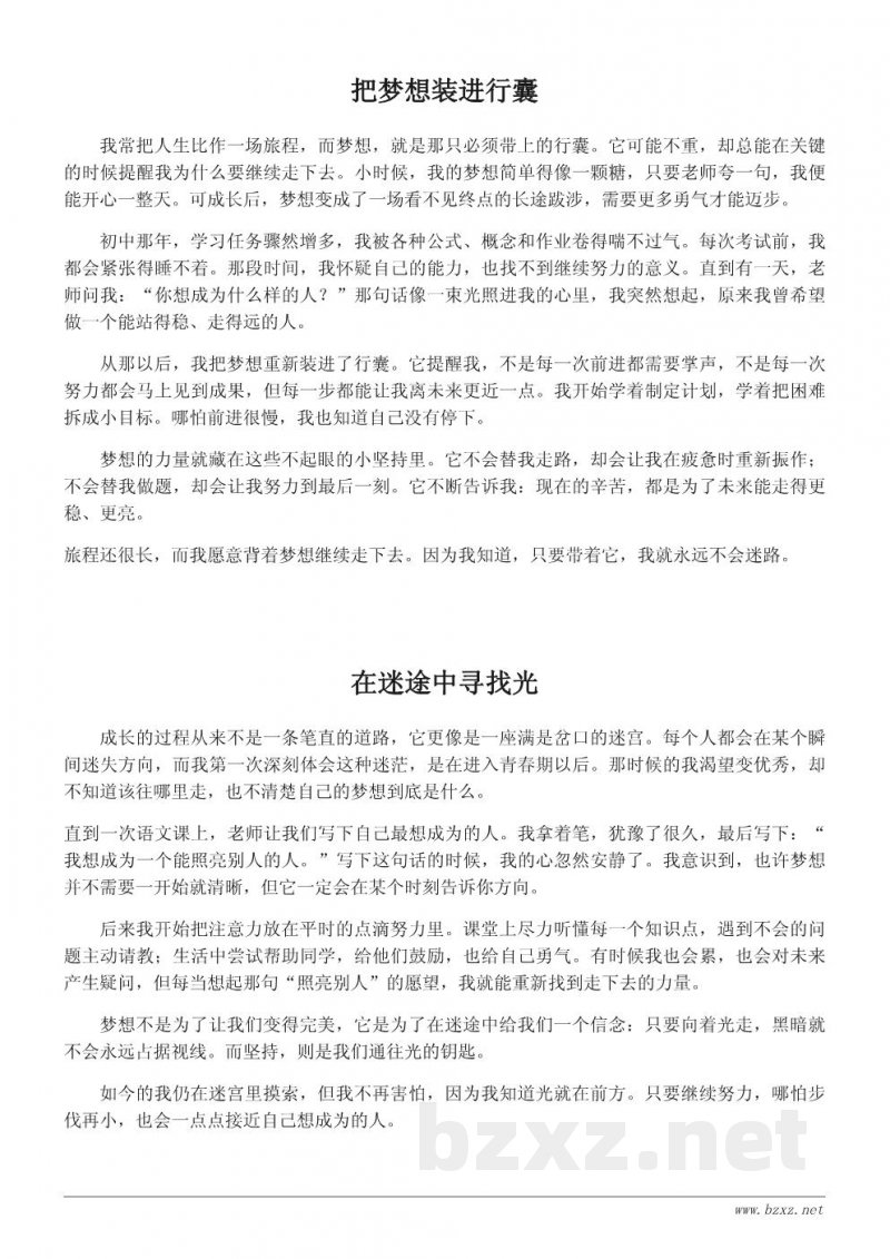 我的梦想作文600字:成长路上的追光旅程 我的梦想作文600字:成长路上的追光旅程