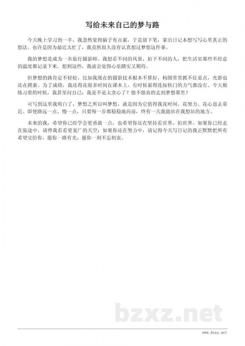 我的梦想作文600字:给未来自己的真情日记 我的梦想作文600字:给未来自己的真情日记