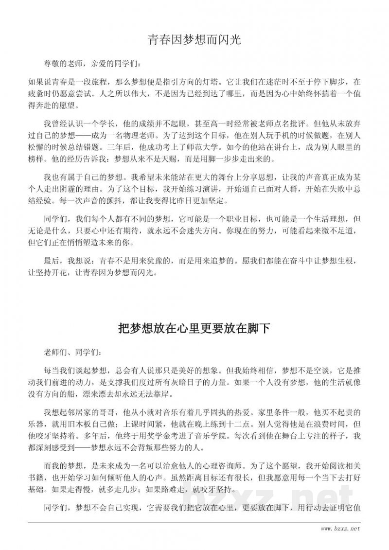 我的梦想作文600字:一次关于梦想的励志演讲稿 我的梦想作文600字:一次关于梦想的励志演讲稿