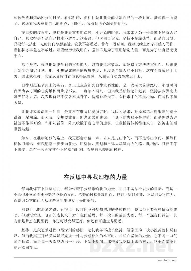 我的梦想作文600字:追梦路上的心得体会 我的梦想作文600字:追梦路上的心得体会