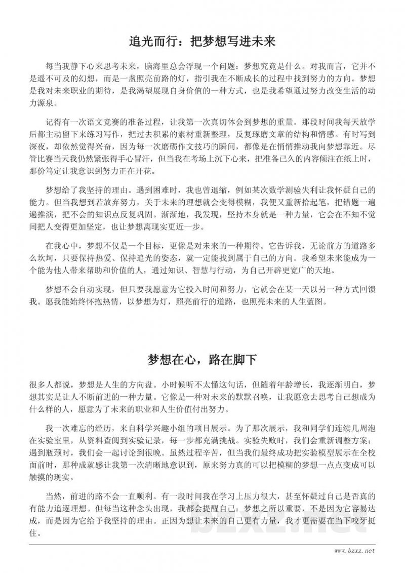 以梦想为灯:我的未来蓝图作文(500字范文) 以梦想为灯:我的未来蓝图作文(500字范文)