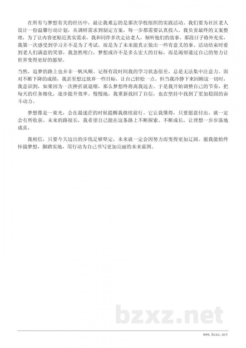 以梦想为灯:我的未来蓝图作文(500字范文) 以梦想为灯:我的未来蓝图作文(500字范文)