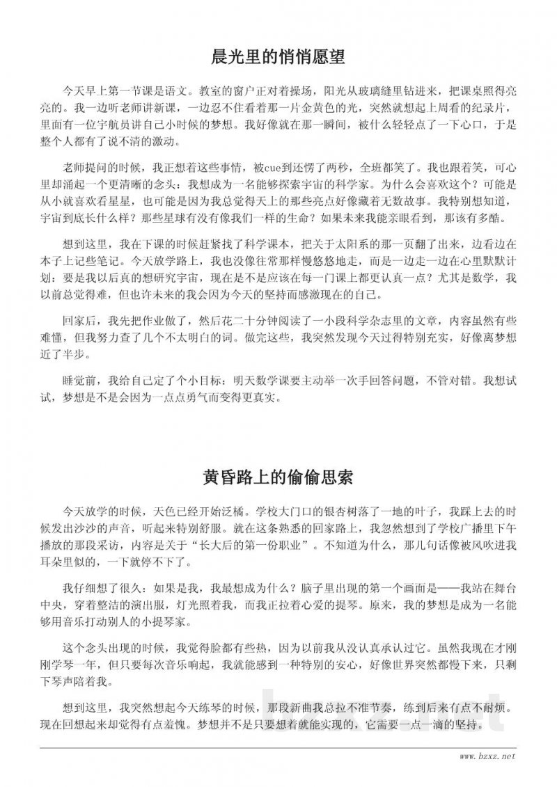记录成长的心声:关于梦想的小学生日记一篇 记录成长的心声:关于梦想的小学生日记一篇