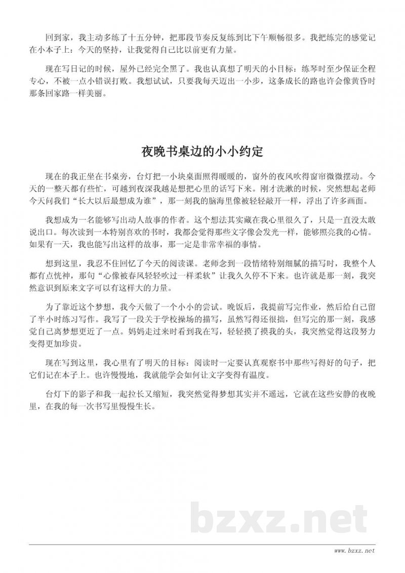 记录成长的心声:关于梦想的小学生日记一篇 记录成长的心声:关于梦想的小学生日记一篇