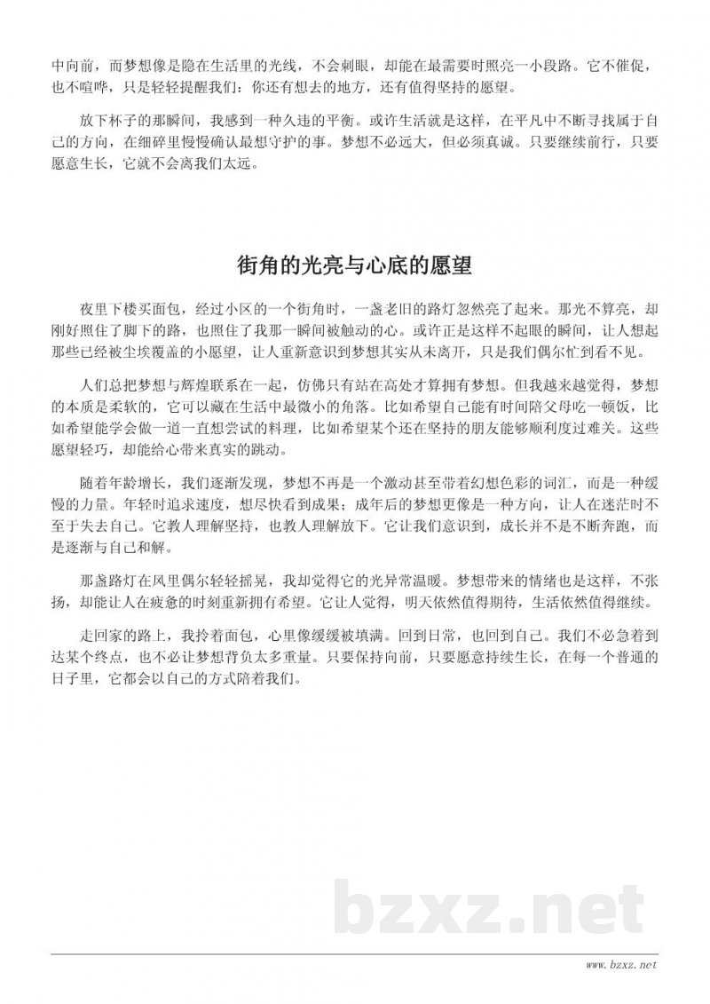 关于梦想的静思:一篇暖心随笔 关于梦想的静思:一篇暖心随笔