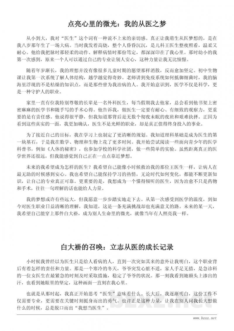 我的梦想是当一名医生:立志从医的成长故事作文 我的梦想是当一名医生:立志从医的成长故事作文