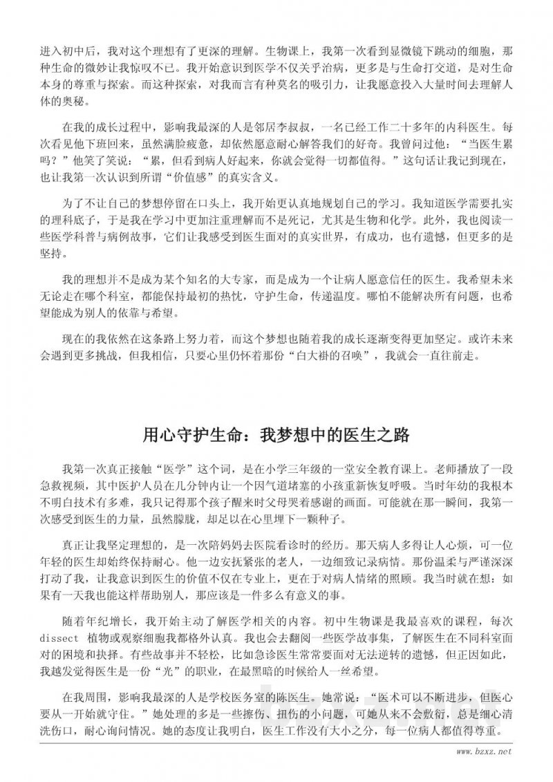 我的梦想是当一名医生:立志从医的成长故事作文 我的梦想是当一名医生:立志从医的成长故事作文