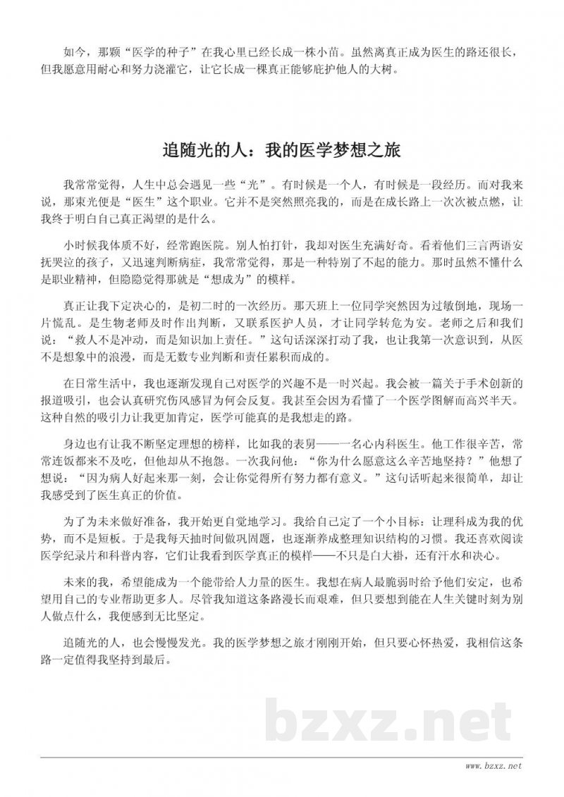 我的梦想是当一名医生:立志从医的成长故事作文 我的梦想是当一名医生:立志从医的成长故事作文