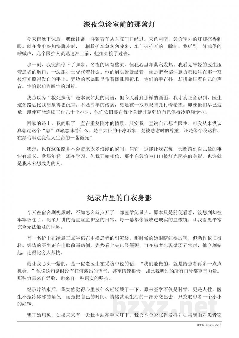 记录我的从医梦想:一次关于未来职业的思考日记 记录我的从医梦想:一次关于未来职业的思考日记
