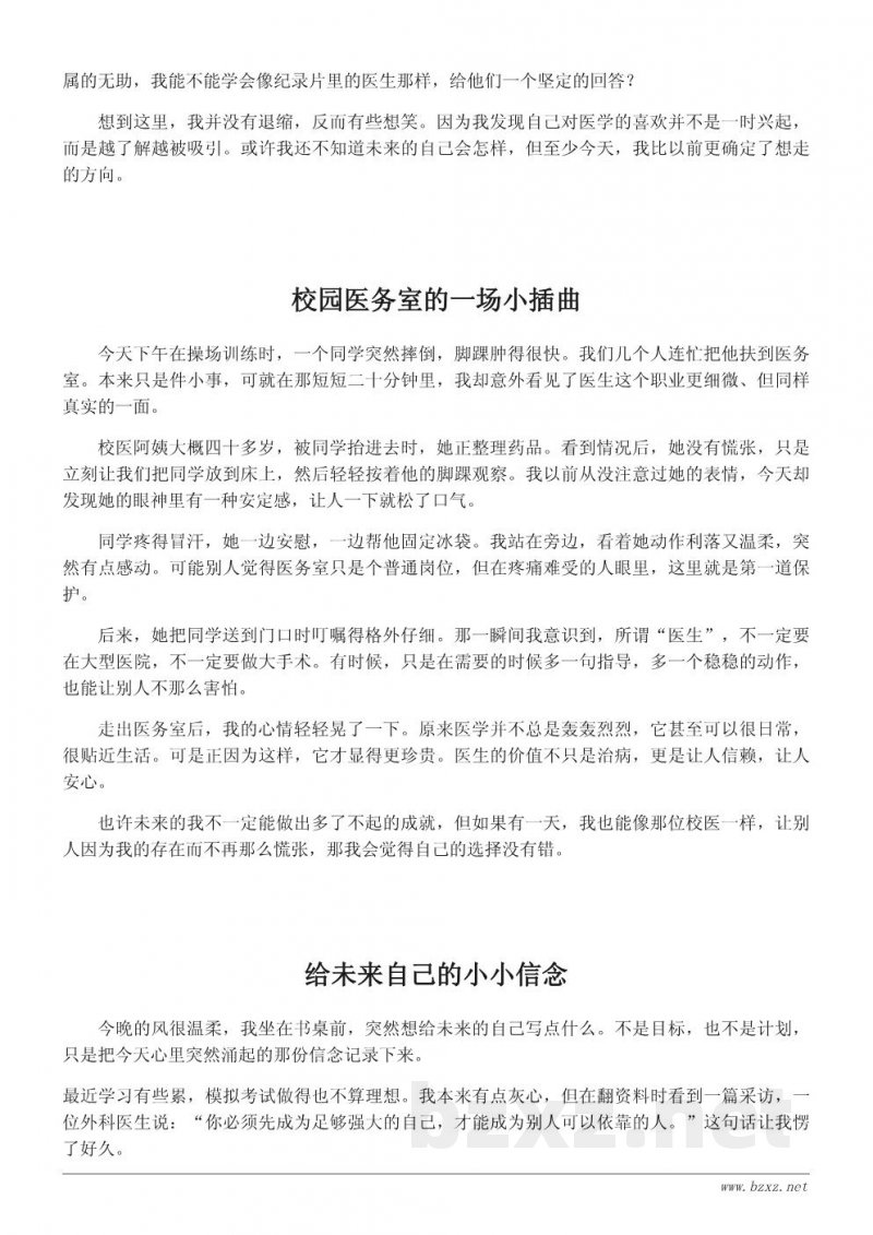 记录我的从医梦想:一次关于未来职业的思考日记 记录我的从医梦想:一次关于未来职业的思考日记