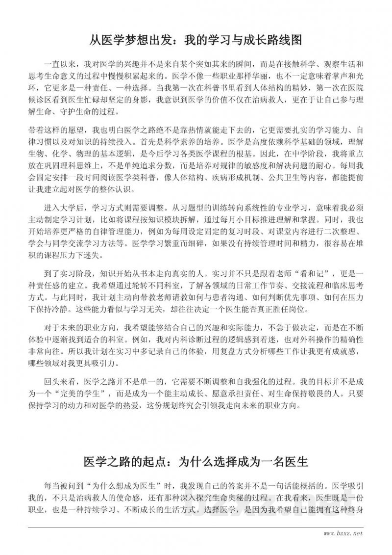 立志行医的职业规划:我的学习与成长路线图 立志行医的职业规划:我的学习与成长路线图