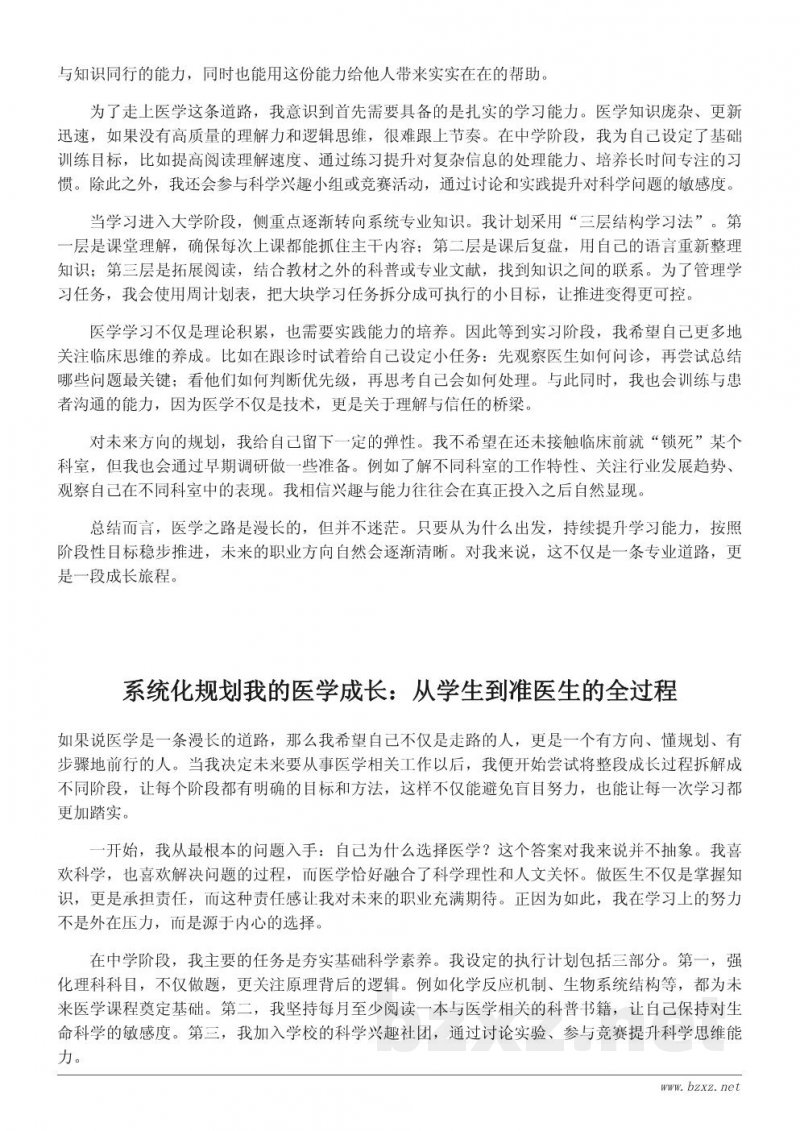 立志行医的职业规划:我的学习与成长路线图 立志行医的职业规划:我的学习与成长路线图