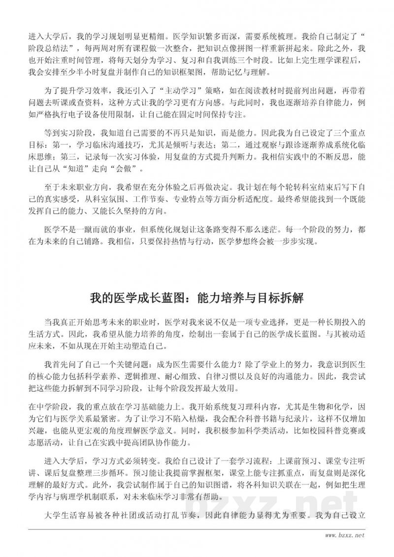 立志行医的职业规划:我的学习与成长路线图 立志行医的职业规划:我的学习与成长路线图