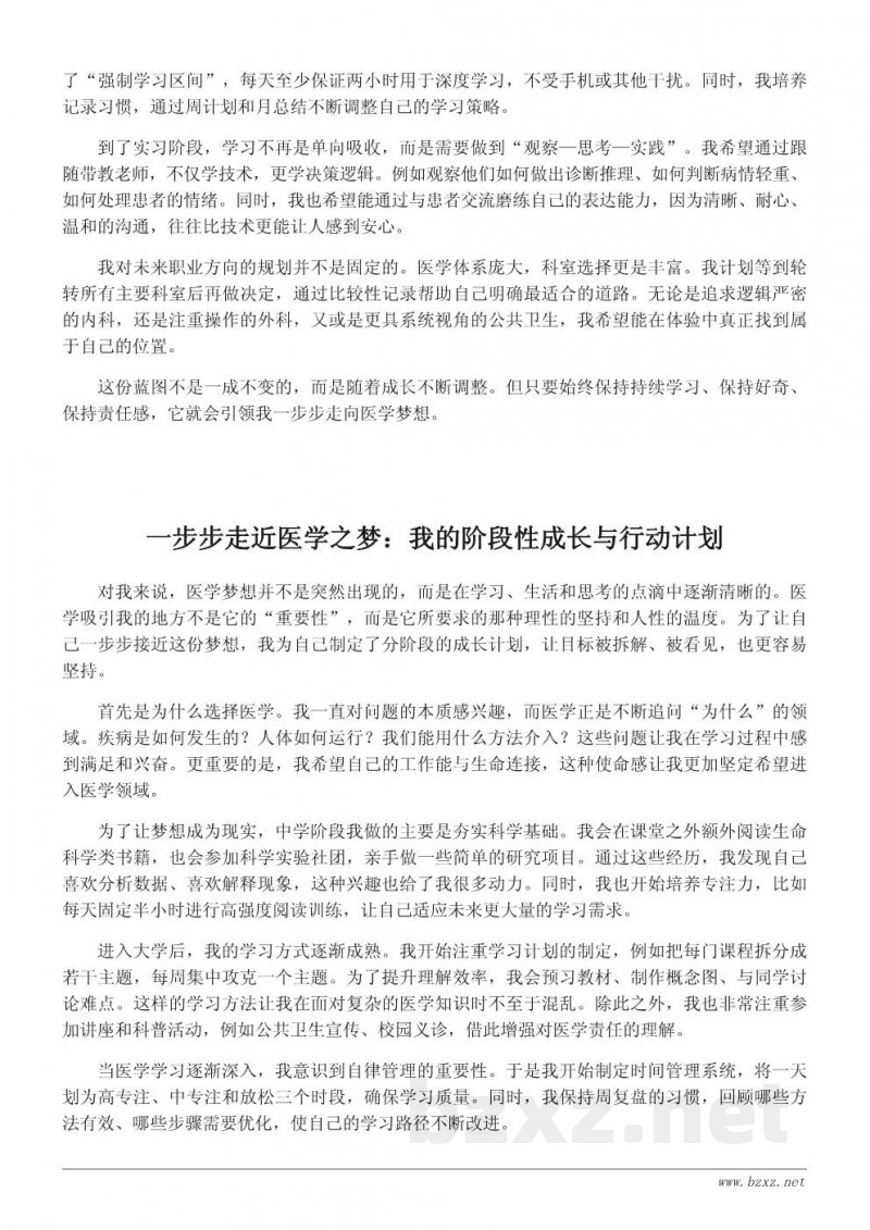 立志行医的职业规划:我的学习与成长路线图 立志行医的职业规划:我的学习与成长路线图
