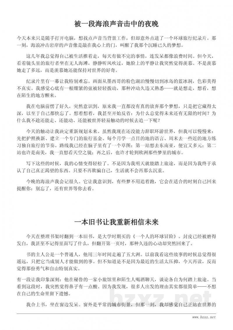 记录我的环游世界梦:一次决定未来方向的日记 记录我的环游世界梦:一次决定未来方向的日记