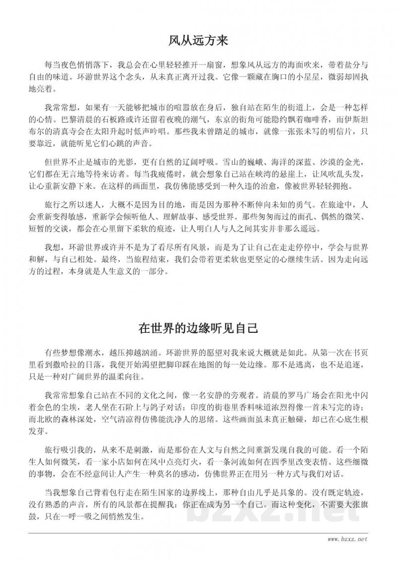 以梦为翼:关于环游世界的心灵散文 以梦为翼:关于环游世界的心灵散文