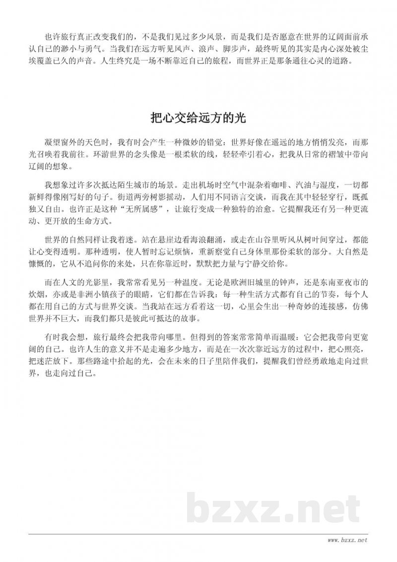 以梦为翼:关于环游世界的心灵散文 以梦为翼:关于环游世界的心灵散文