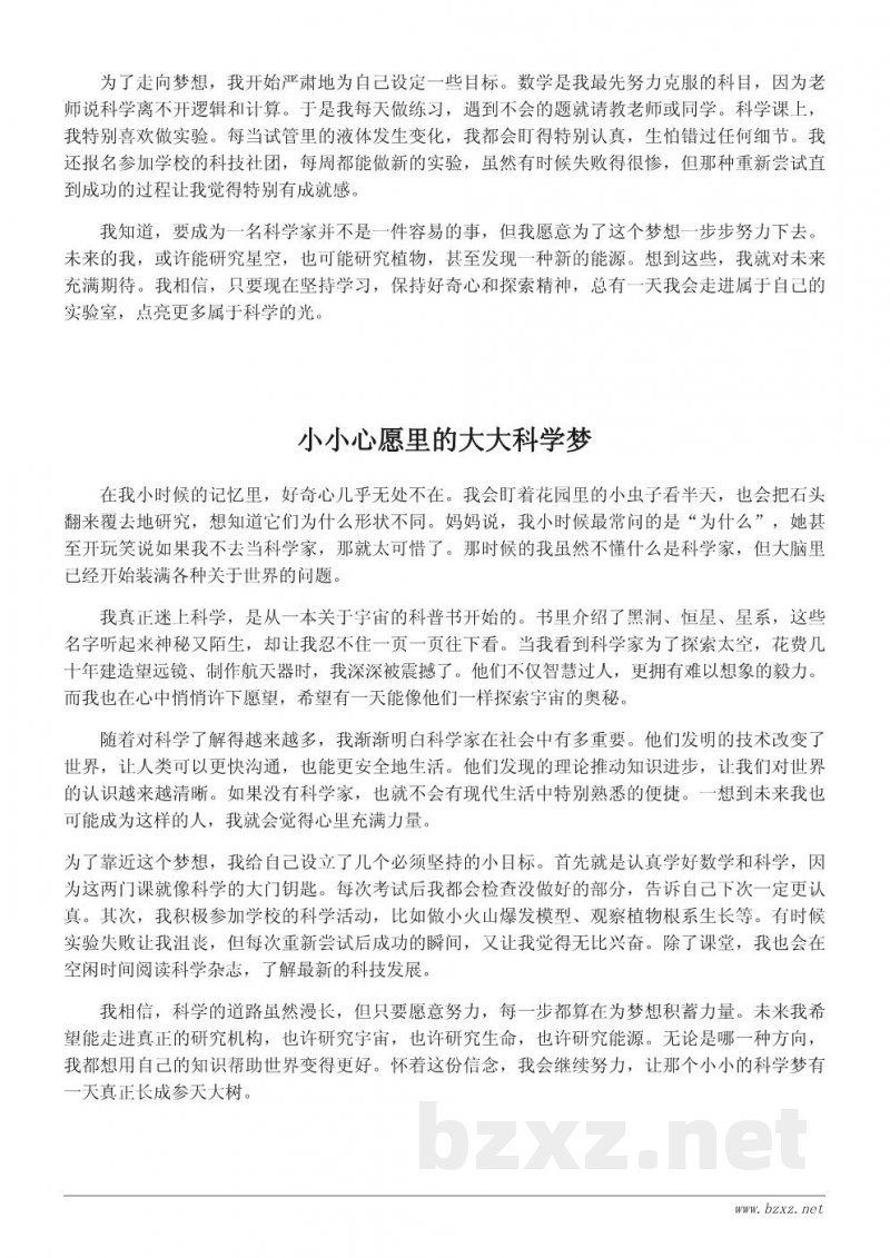 我的梦想是当一名科学家——小学生励志成长作文 我的梦想是当一名科学家——小学生励志成长作文