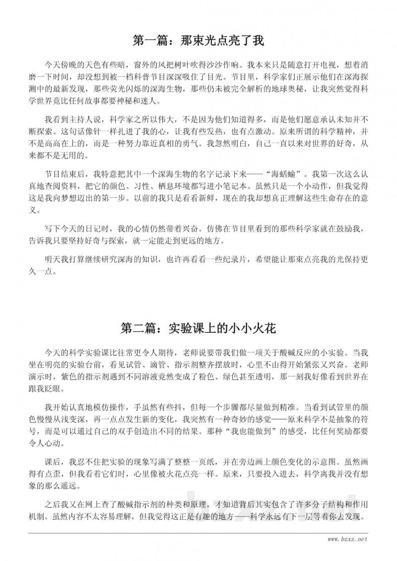 立志成为科学家的那一天——成长日记记录 立志成为科学家的那一天——成长日记记录