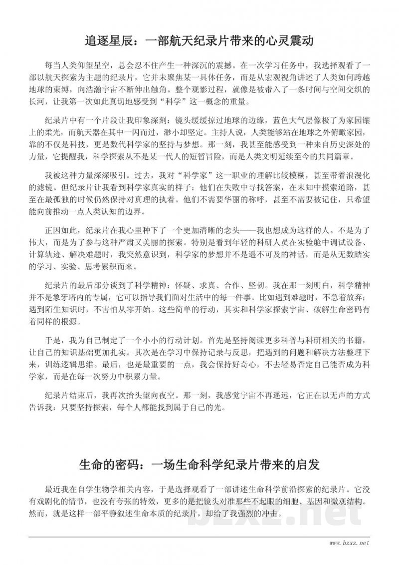 从纪录片中得到的启发:我的科学家梦想 从纪录片中得到的启发:我的科学家梦想
