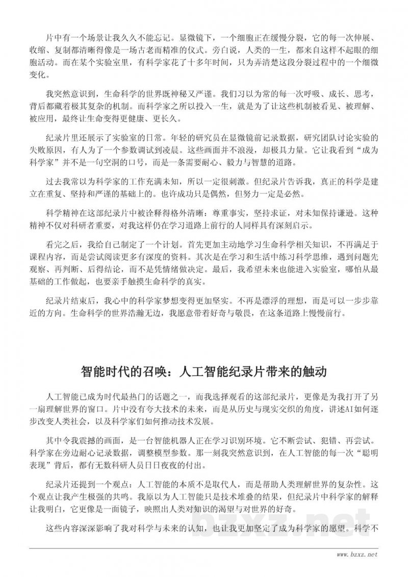 从纪录片中得到的启发:我的科学家梦想 从纪录片中得到的启发:我的科学家梦想