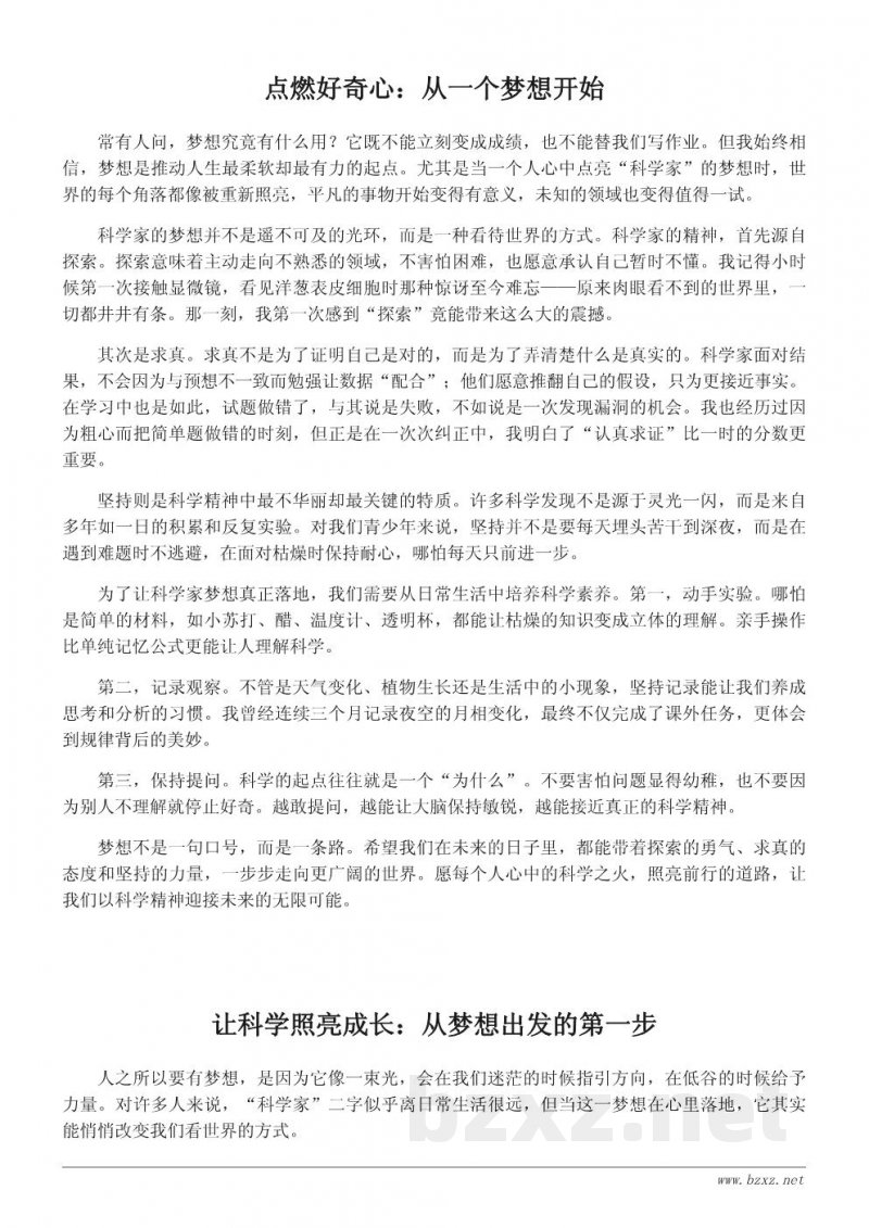 以‘科学家梦想’为主题的演讲稿:点燃好奇心的第一步 以‘科学家梦想’为主题的演讲稿:点燃好奇心的第一步