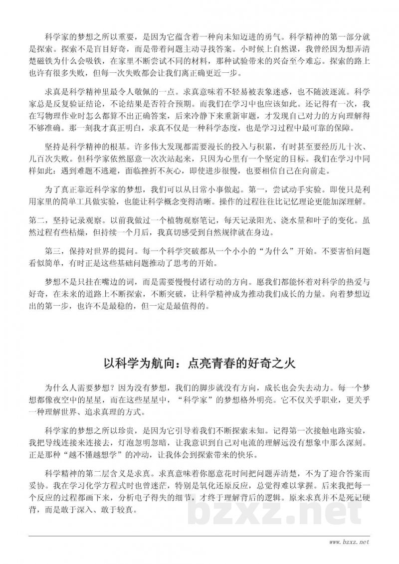 以‘科学家梦想’为主题的演讲稿:点燃好奇心的第一步 以‘科学家梦想’为主题的演讲稿:点燃好奇心的第一步