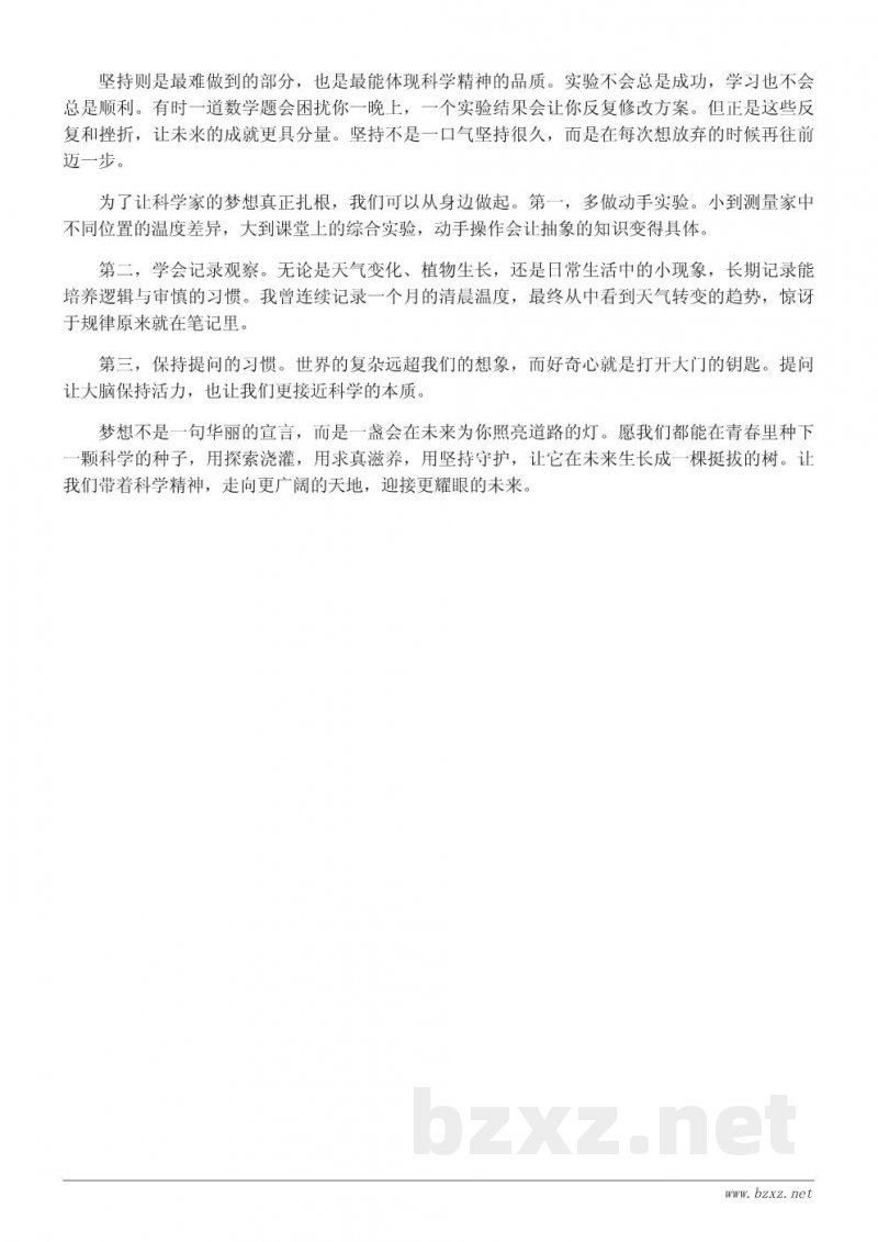 以‘科学家梦想’为主题的演讲稿:点燃好奇心的第一步 以‘科学家梦想’为主题的演讲稿:点燃好奇心的第一步