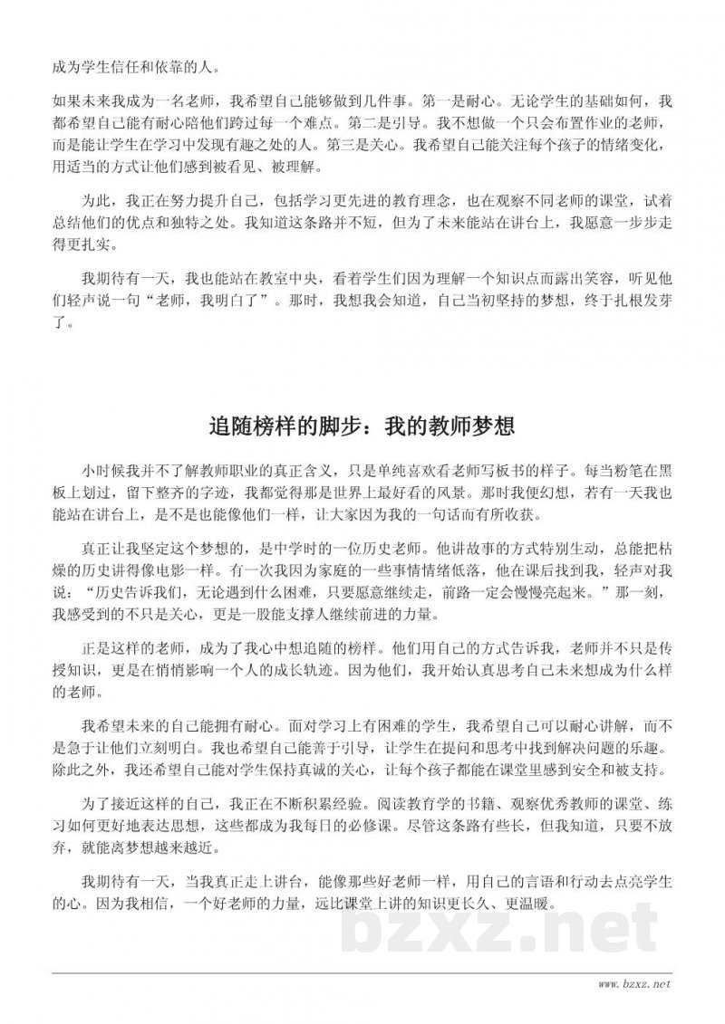 我的梦想:当一名好老师的作文(500字左右) 我的梦想:当一名好老师的作文(500字左右)