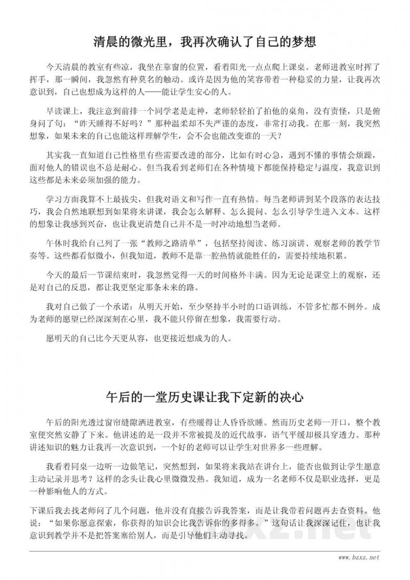 立志当老师的心路历程:我的梦想500字日记 立志当老师的心路历程:我的梦想500字日记