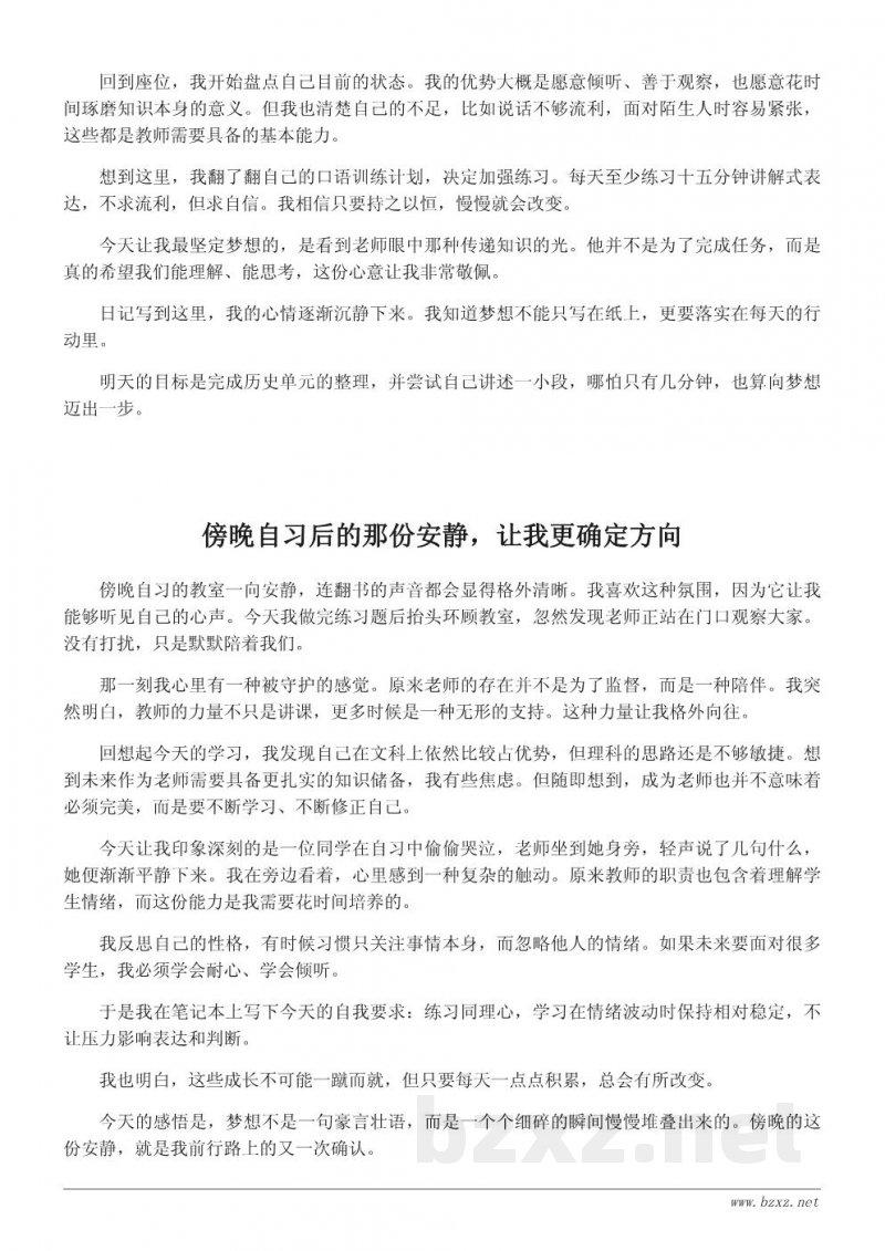 立志当老师的心路历程:我的梦想500字日记 立志当老师的心路历程:我的梦想500字日记