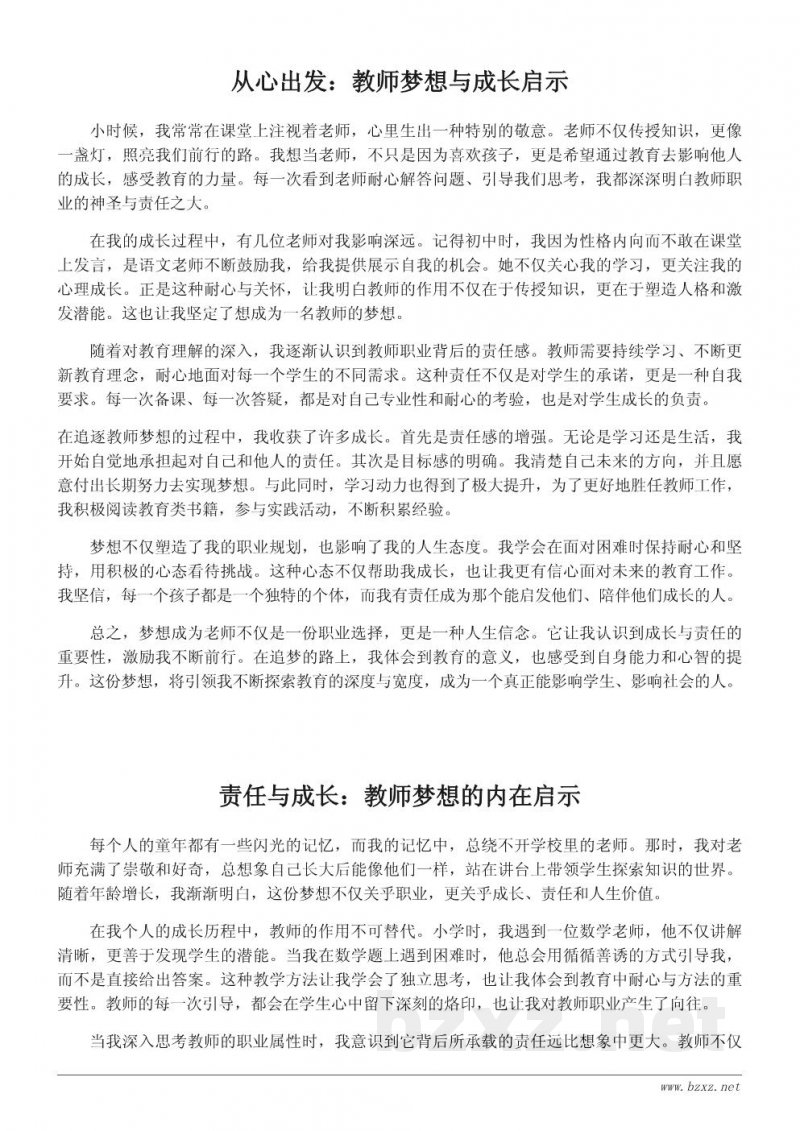 梦想成为老师给我的启示:成长与责任心得体会 梦想成为老师给我的启示:成长与责任心得体会