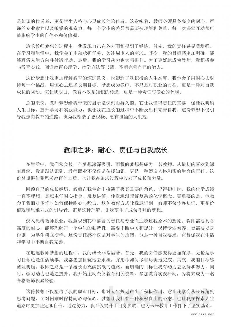 梦想成为老师给我的启示:成长与责任心得体会 梦想成为老师给我的启示:成长与责任心得体会