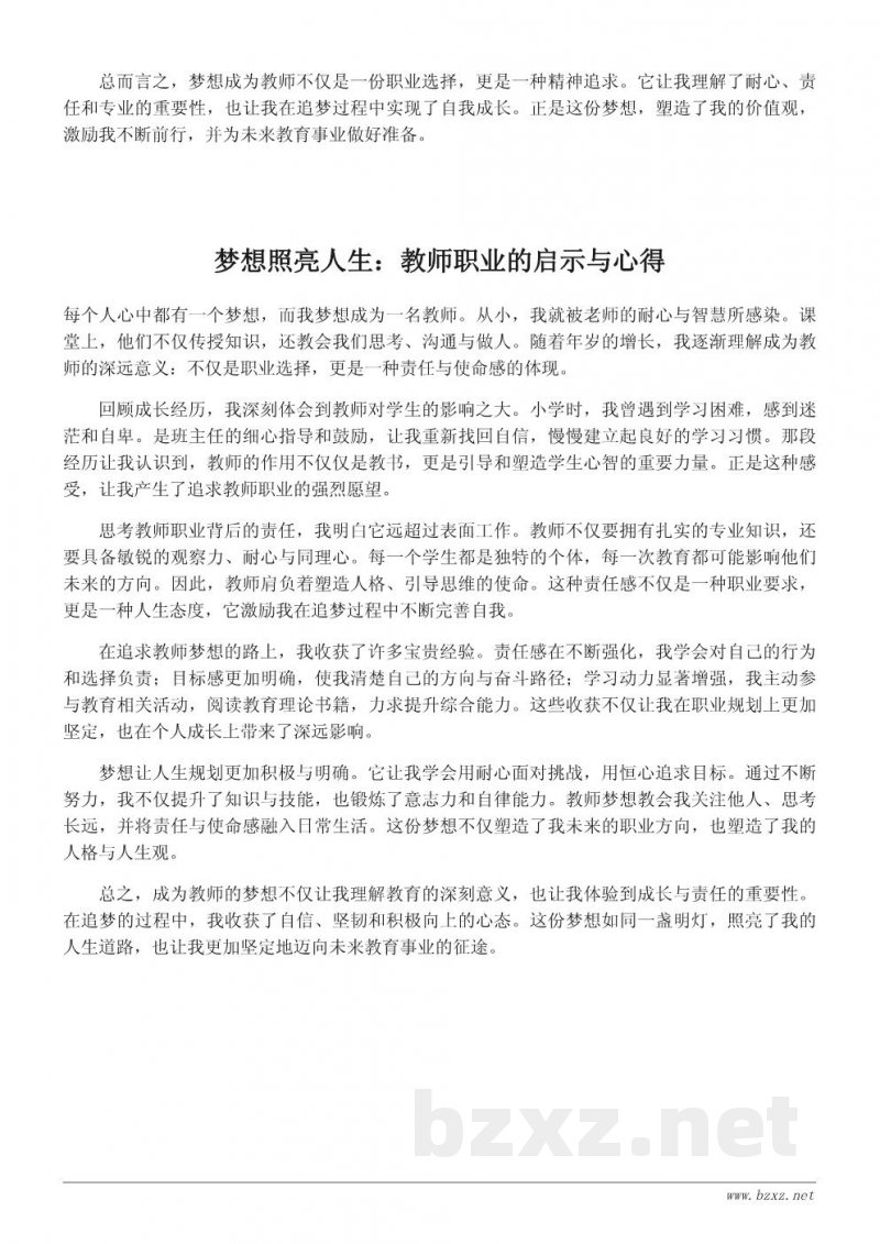梦想成为老师给我的启示:成长与责任心得体会 梦想成为老师给我的启示:成长与责任心得体会