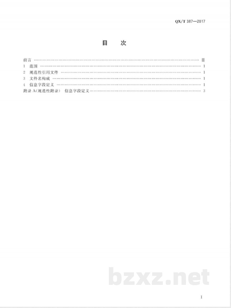 QX/T 387-2017气象卫星数据文件名命名规范 