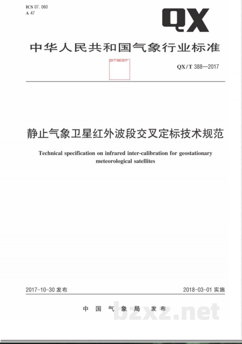 QX/T 388-2017静止气象卫星红外波段交叉定标技术规范 