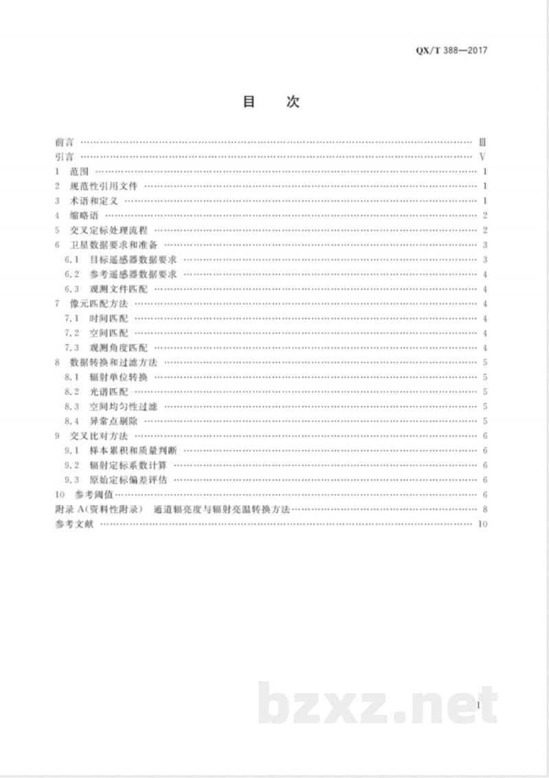 QX/T 388-2017静止气象卫星红外波段交叉定标技术规范 