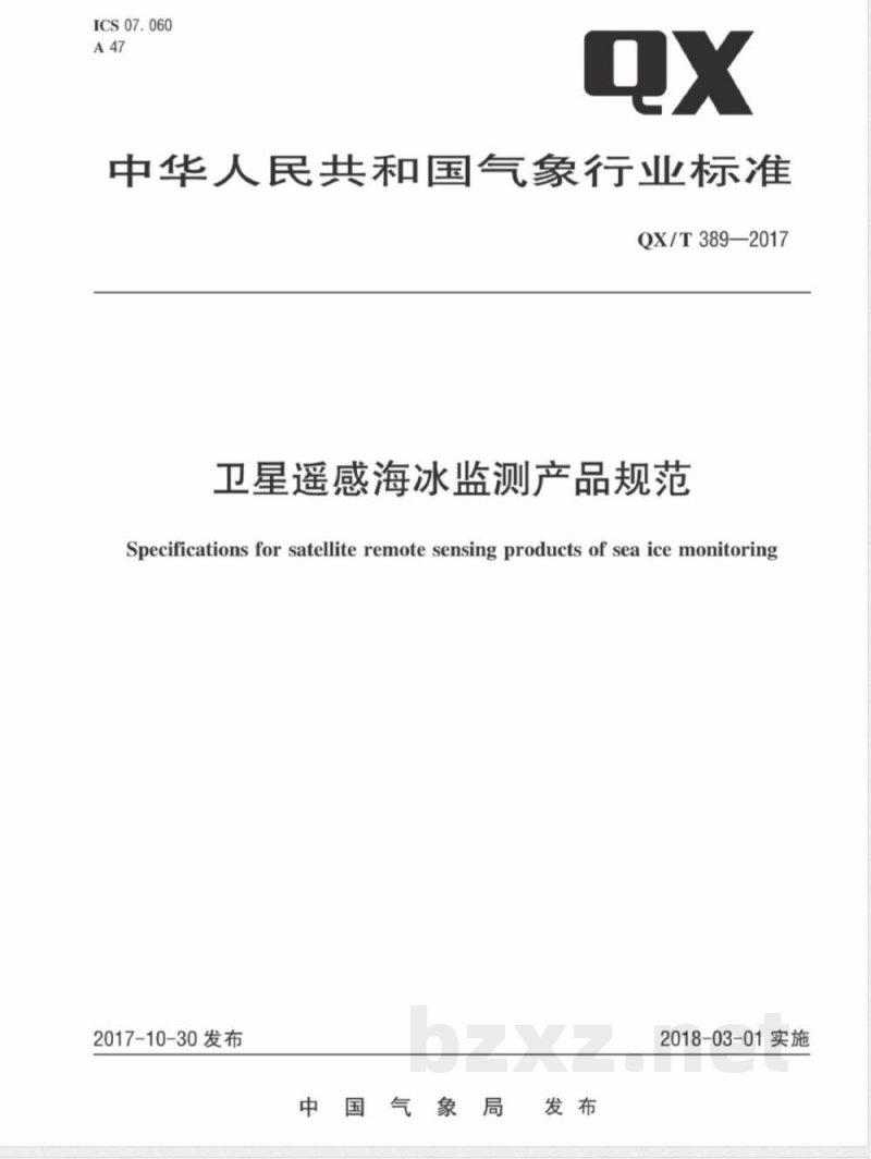 QX/T 389-2017卫星遥感海冰监测产品规范 