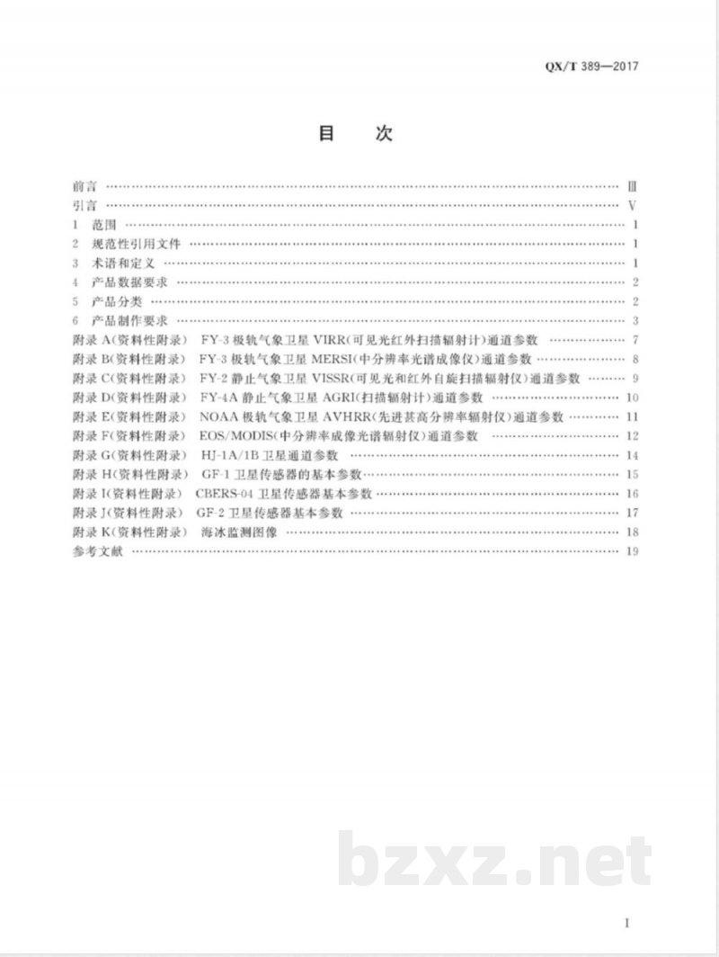QX/T 389-2017卫星遥感海冰监测产品规范 