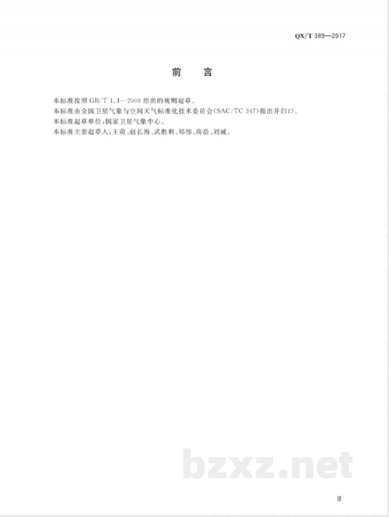 QX/T 389-2017卫星遥感海冰监测产品规范 