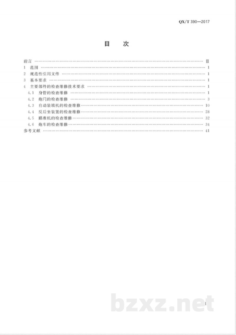 QX/T 390-2017人工影响天气作业用37mm高炮维修技术规范 
