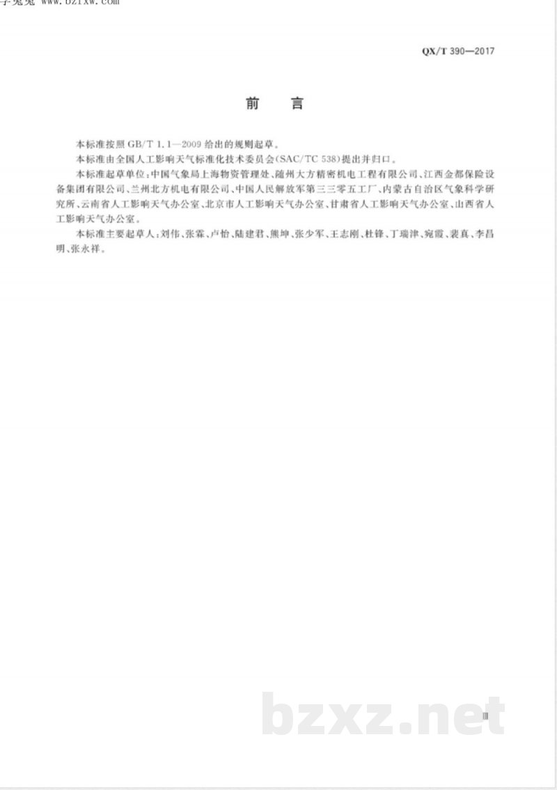 QX/T 390-2017人工影响天气作业用37mm高炮维修技术规范 