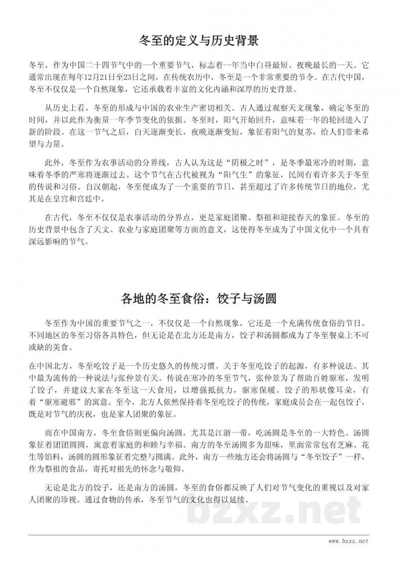 冬至的传统习俗与文化意义 冬至的传统习俗与文化意义