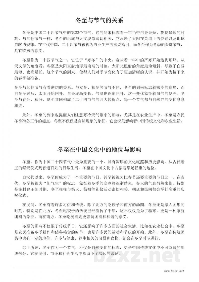 冬至的传统习俗与文化意义 冬至的传统习俗与文化意义