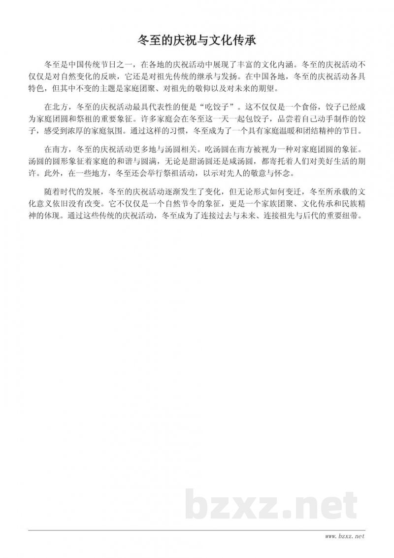 冬至的传统习俗与文化意义 冬至的传统习俗与文化意义