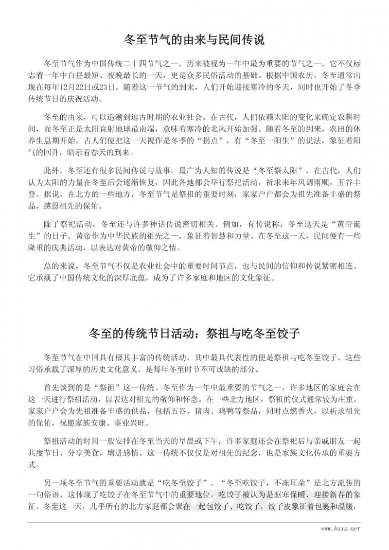 冬至节气的民间传说与风俗 冬至节气的民间传说与风俗