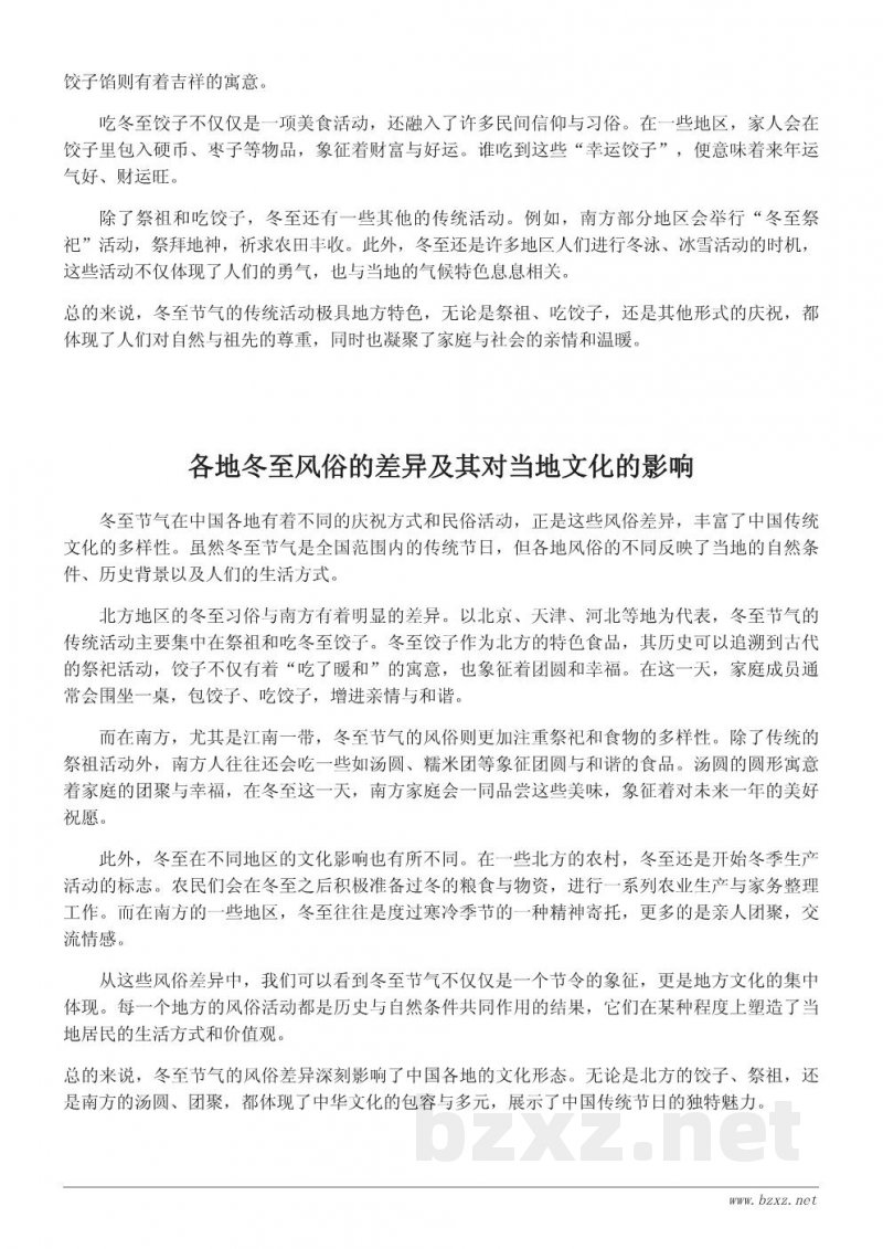 冬至节气的民间传说与风俗 冬至节气的民间传说与风俗