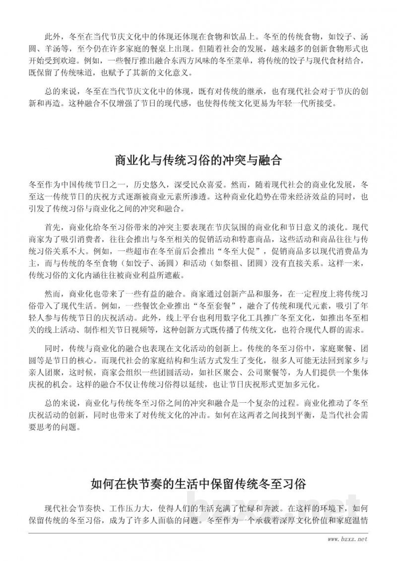 冬至习俗与现代生活的结合 冬至习俗与现代生活的结合