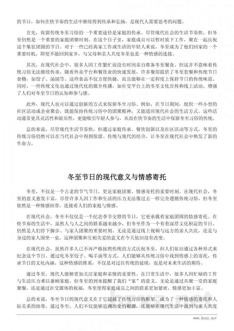 冬至习俗与现代生活的结合 冬至习俗与现代生活的结合